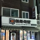 맛집 | 큰 포장 혜택, 다양한 밑반찬, 가성비있는 족발 맛집 ‘아싸족발’ 솔직후기(족발 + 불족발 리뷰)