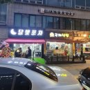 메가엠지씨커피인천국제성모 | [ 인천 서구 심곡동 포차 ] 국제성모병원 근처 맛있는 안주 달빛포차 오픈 방문 후기