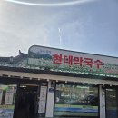 현대25써비스 | [평창여행] 50년 전통의 맛, 현대막국수 &amp; 평창한우마을 대관령점 후기