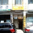 미정다방 - 영천시 금호로 123 | 미정다방