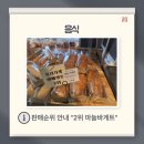 브래드팩토리망캄