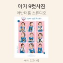 파주 헤이리마을 어반더룸 스튜디오에서 아기 두돌 기념 9컷 사진찍기