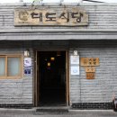 키친보리에대도식당