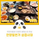 필이네반찬 | 안양일번가 삼겹시대 다양한쌈채소가 매력적인 무한리필삼겹살