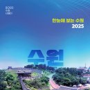 수원-2025 인천일보