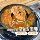 부천테크노파크 3단지 | [삼정동맛집] 22년째 한 길만 가는 강남칼동태