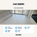 포레시안1-2 | 거실매트시공 인천 포레시안 층간소음 저감 가성비 돌봄매트로