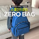 제로백 | 예비초등 가방 추천 스쿨더키퍼스 제로백팩 내돈내산 후기