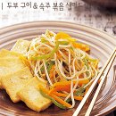 살짝 익혀 만드는 온(溫) 샐러드 맛있는 샐러드 이미지