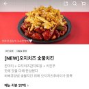 기영이숯불두마리치킨 박지훈 픽 순살 오지치즈숯불치킨 배달 시켜 먹은 후기