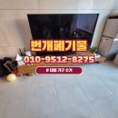 씨유 시흥공구단지점 | 시흥 대형가구 수거 정왕동 티비다이 폐기 비용 아끼는 팁