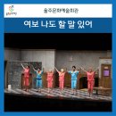 연극 여보 나도 할말있어 | [울주서포터즈 3기 10월] 울주문화예술회관 10월 연극, &lt;여보 나도 할 말 있어&gt; 관람기