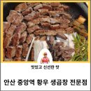 황우생곱창