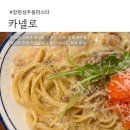 성산구 ⓒ-23 | 창원 성주동 맛집 파스타 카넬로 데이트코스로 추천