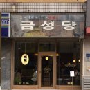 순천약국 | 순천 중앙동 레트로 신상카페 복옥 후기