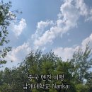 추억만 남개 이미지