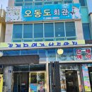 오동도 | 여수 가족여행)오동도 들어가기 전 아점먹은 오동도회관 내돈내산 후기