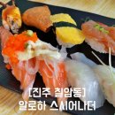 알로하스시 - 달서구 와룡로 116 | 알로하스시