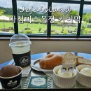 소우목장 | 제주 목장 카페 아침미소목장 입장료 및 카이막 세트