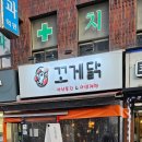 꼬게닭 네이버블로그