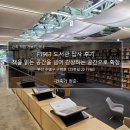 공장단지입구(42555) | F1963 도서관 답사 후기_책을 읽는 공간을 넘어 감상하는 공간으로의 확장