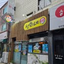 선희네포차 이미지