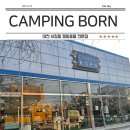 캠핑BORN 이미지