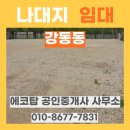 에코탑공인중개사사무소 이미지