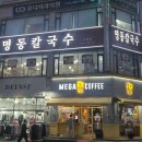 명동칼국수 | 정왕동 맛집 진짜 여기? 정왕동 명동칼국수 솔직후기