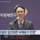 트럼프 당선되면 원윳값 싸진다 태양광 풍력은 울상 기사 이미지