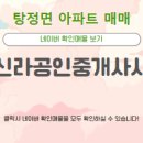 신라공인중개사사무소 이미지