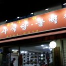만복기사식당 이미지