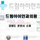드림아이안과의원 이미지