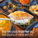 배부장찌개가(운정신도시점) | 불로동 맛집 구운정 생선구이ㅣ엄마 밥 생각날 때 가야하는 곳
