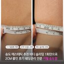 송도피부관리 에스테틱으로 웨딩케어 바디 슬리밍 관리 1회만으로 2cm 줄인 키웰 인천 송도점