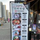 진리국밥 김포한강점 이미지