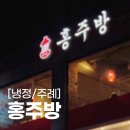 씨에씨에마라탕 홍주방 주례&냉정점 | [냉정/주례] 씨에씨에 마라탕 홍주방 - 경남정보대 동서대 맛집