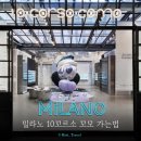 호잇뷰티 | 밀라노 쇼핑 추천 10 꼬르소꼬모 밀라노 위치 및 레스토랑 추천