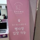 강북구 노원 롯데백화점, 컬러인웨딩 박람회 후기
