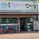 부영뚝배기 감자탕
