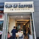 컵오브커피라이크홈점