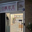 오투존 | 물만 마셔도 살찐다면? 이천 다이어트 칼로리오투존 칼로리더이어트+머슬렌더 이중관리 리얼후기! 💖