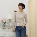(주)L.S.T노동조합 | 무인양품(MUJI) 발열내의 겨울 이너 추천, 따뜻한면 오가닉코튼 긴소매티셔츠