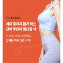 비바시너지 | 셀프베라 비바톡 후기, 여배우컷 도전하는 중 🔴