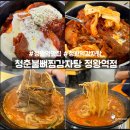 김밥천국정왕역점 | [시흥 정왕역 맛집] 청춘불뼈찜&감자탕 정왕역점