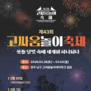 고싸움로 이미지