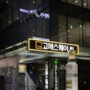 아동요리B | [마곡발산 맛집] 마곡 가족외식 추천 프리미엄뷔페 ‘고메스퀘어 발산직영점’ 리얼 후기