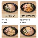 [ 삼송 ] 고기국수 맛집 한창희천하일면 솔직후기