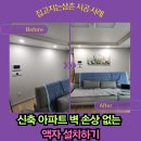 신축 아파트 벽 손상 없는 액자 설치하기