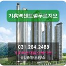 힐스테이트기흥공인중개사사무소 이미지